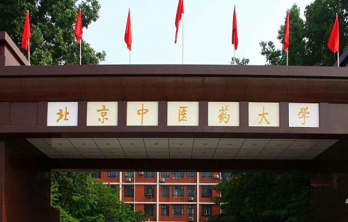 北京中醫(yī)藥大學自考