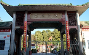 常寧市第二中學(xué)