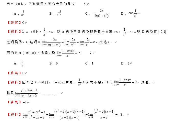 2022年四川專(zhuān)升本《高等數(shù)學(xué)》每日一練（三）