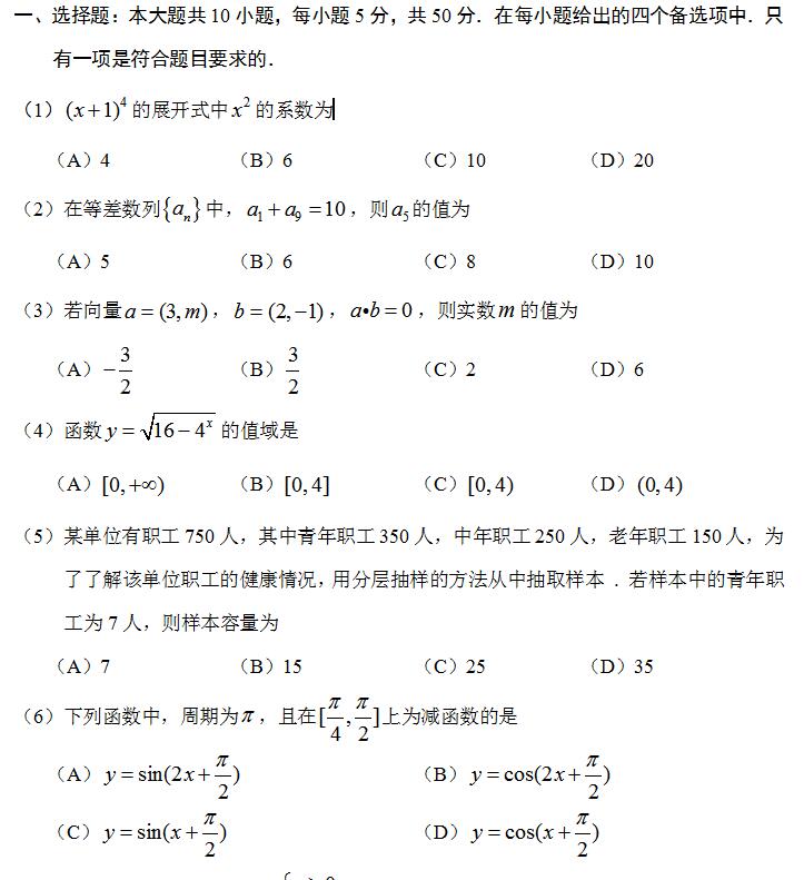 四川專升本高等數(shù)學(xué)模擬試題1