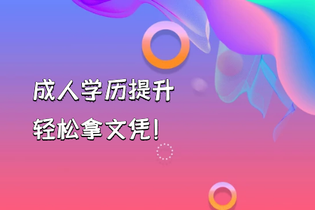 自考本科學前教育與自考專升本的課程有何不一樣？