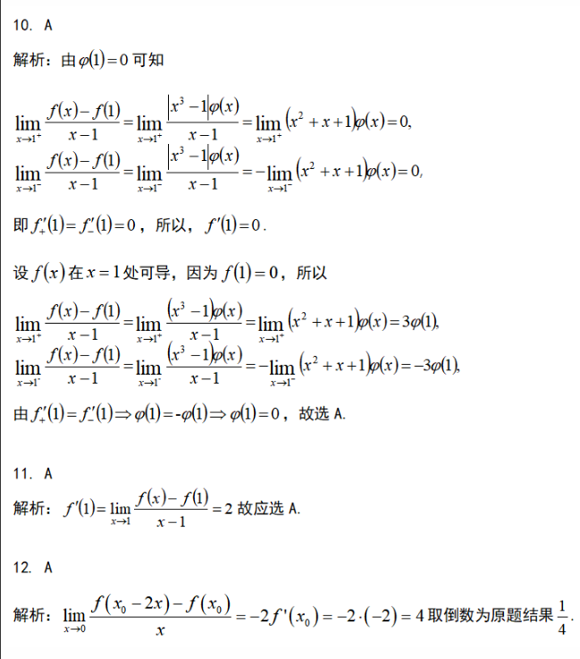 專升本數(shù)學答案