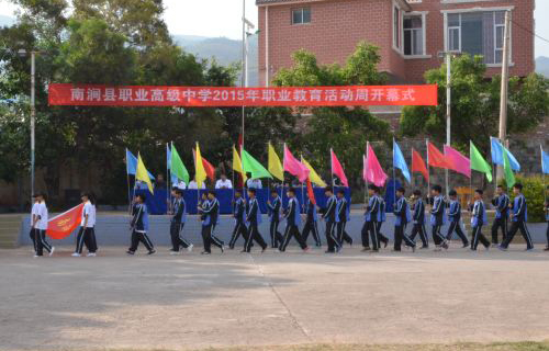 南澗縣職業(yè)高級中學(xué)