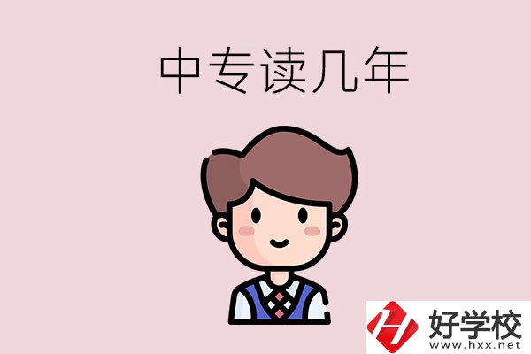 懷化的中專是讀幾年？有什么中專學(xué)校選擇？